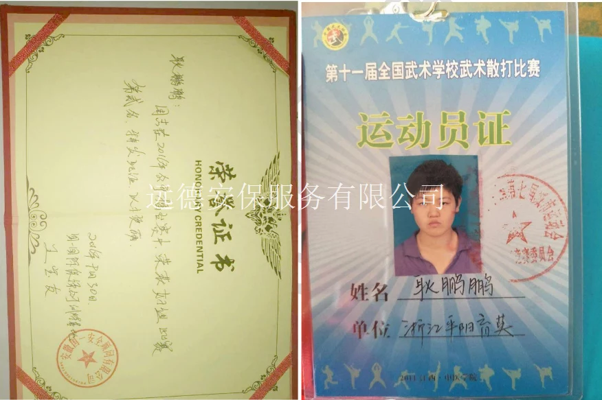 远德保镖公司-耿鹏鹏